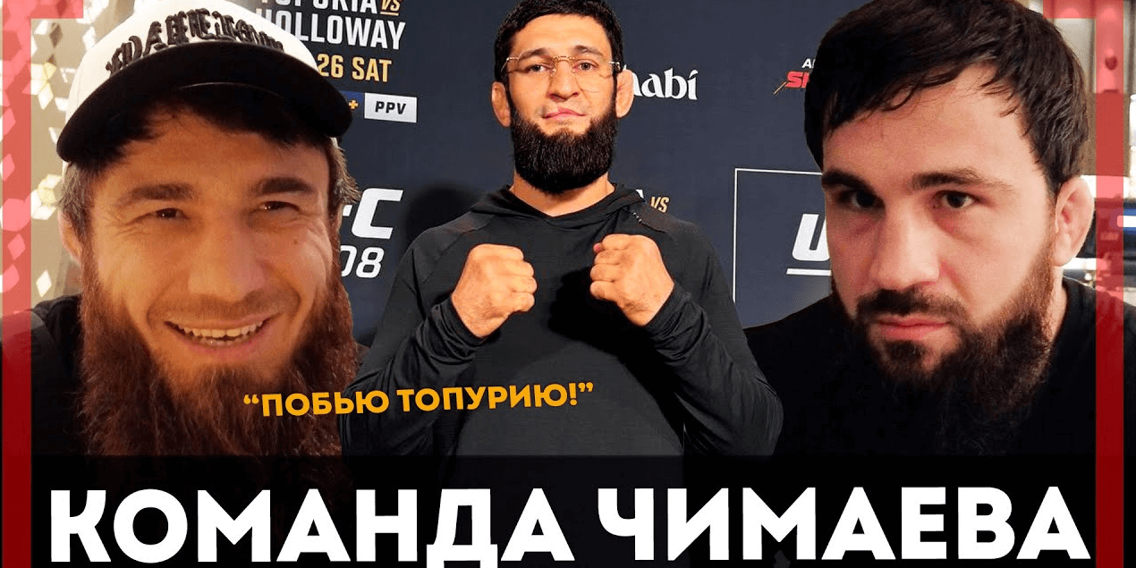 КТО с Чимаевым РЯДОМ, Дудаев НЕ ЗАБЫЛ о Емельяненко, Вагаев о БОРЬБЕ Борза и Бетербиеве, #UFC308