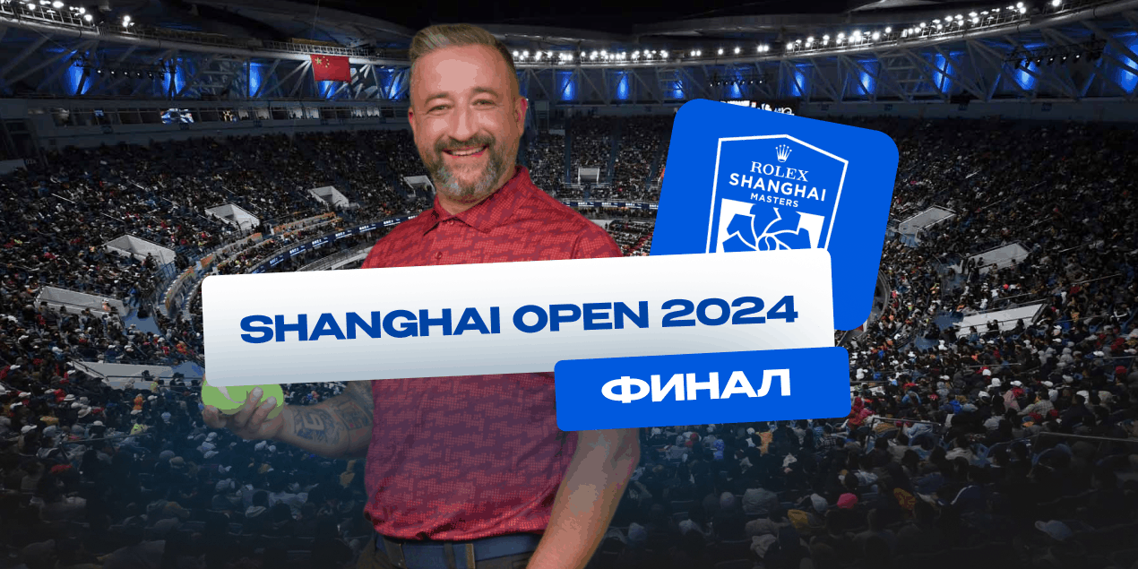 Янник Синнер — Новак Джокович: прогноз Сергея Мазура на финал Shanghai Open