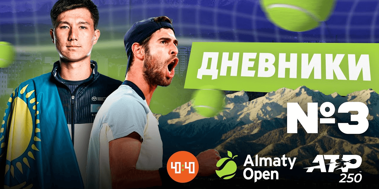 Итоги Almaty Open | Чемпион Хачанов | Знаковый турнир для Казахстана!
