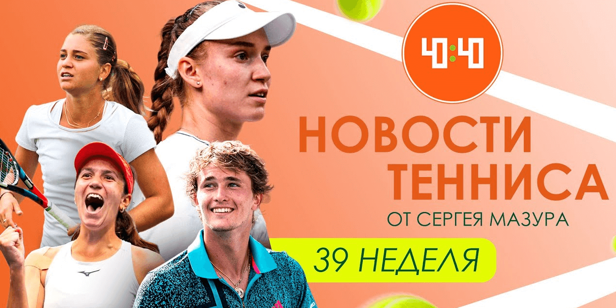 Рыбакина снялась с Пекина | Кто приедет на турнир в Алматы? | Зверев наехал на ATP