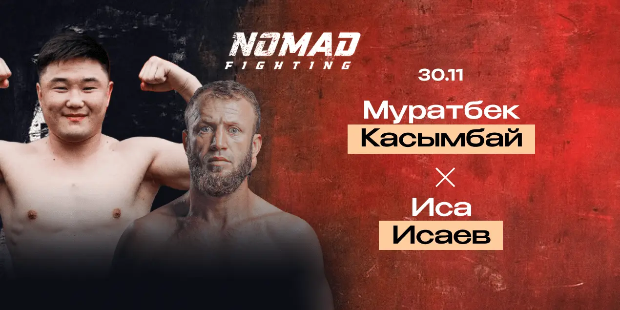 Муратбек Касымбай — Иса Исаев. Чемпионское противостояние в легком весе