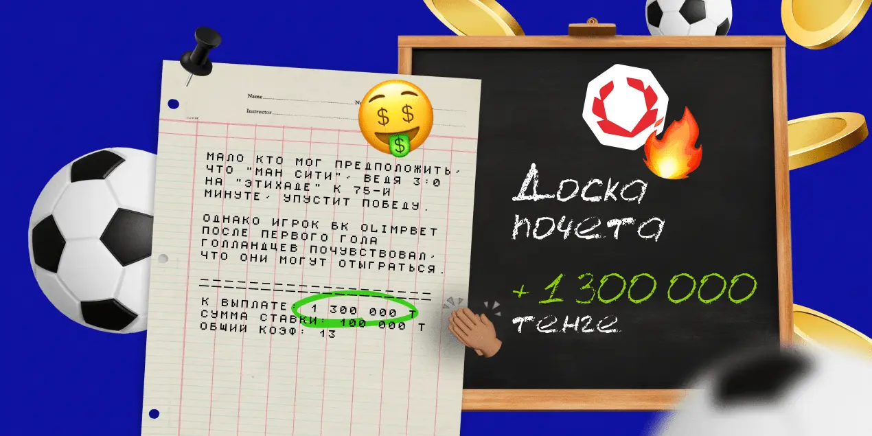 Коэффициенты — до 34: как ординары на Лигу чемпионов принесли игрокам крупные выигрыши