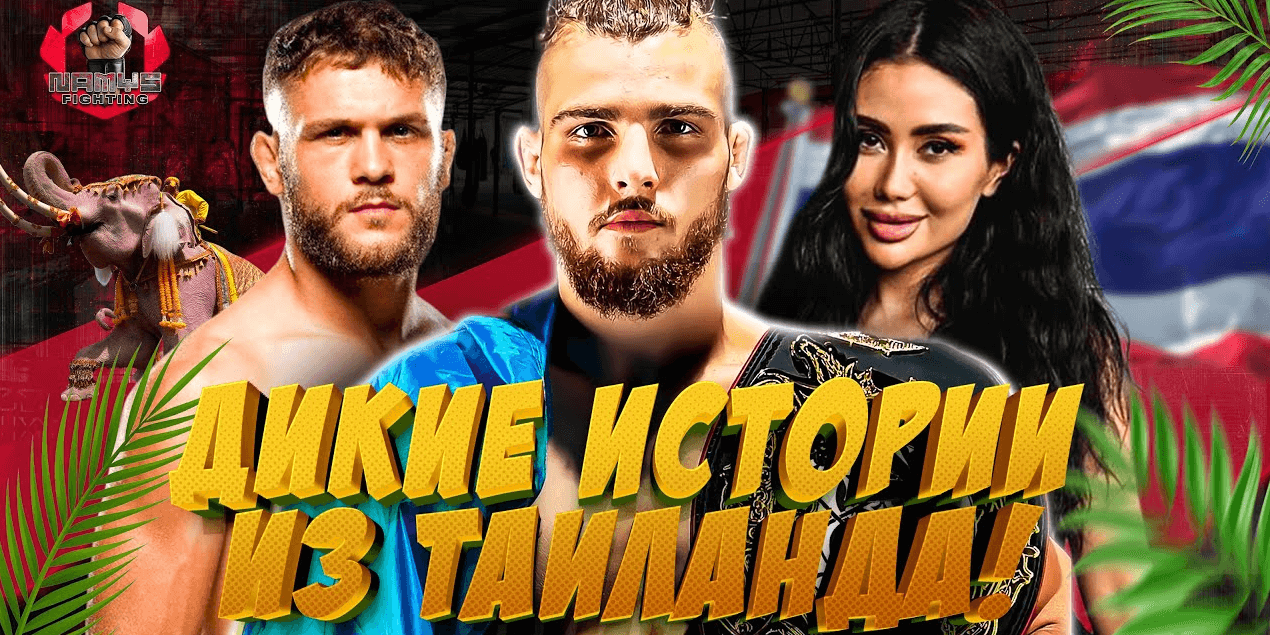 ЧЕМПИОН NAIZA В ШАГЕ ОТ UFC | Спарринги с Физиевым | Namys View с Даниилом Донченко! ЧЕМПИОН NAIZA В ШАГЕ ОТ UFC | Спарринги с Физиевым | Namys View с Даниилом Донченко!