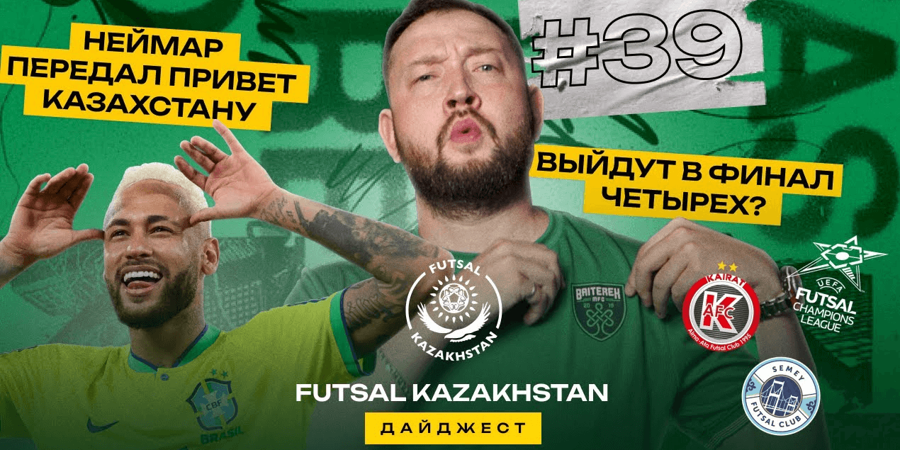 Неймар передает привет Казахстану | Кайрат и Семей выйдут в Финал четырех? Мнение эксперта Матч ТВ Неймар передает привет Казахстану | Кайрат и Семей выйдут в Финал четырех? Мнение эксперта Матч ТВ