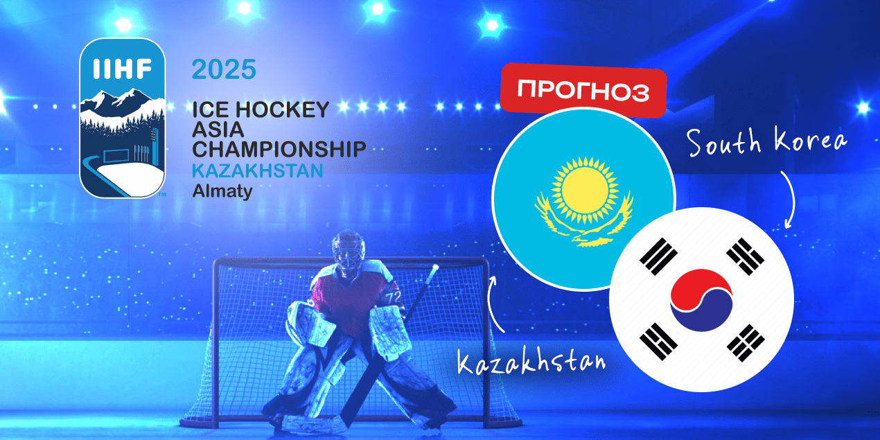 Казахстан — Южная Корея, прогноз 06.11.2024