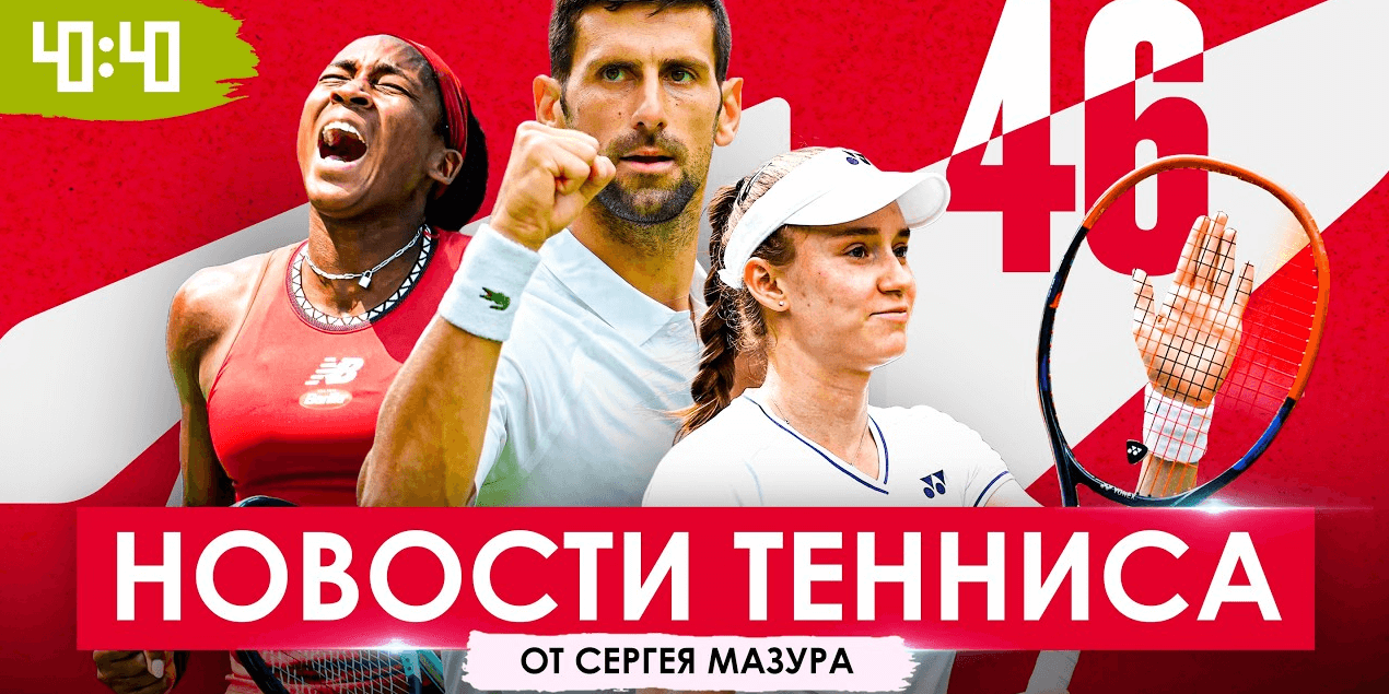 Рекорд Елены Рыбакиной | Гауфф на вершине | Almaty Open в топ-3 |