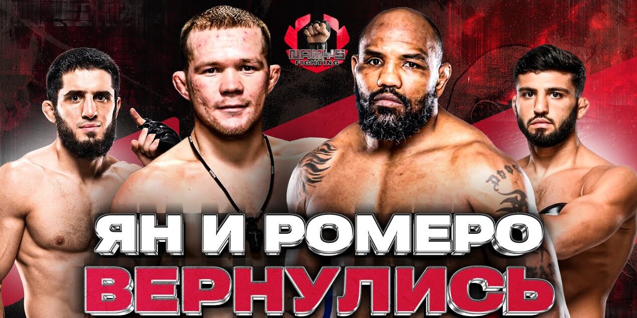 Ян и Ромеро вернулись, видео