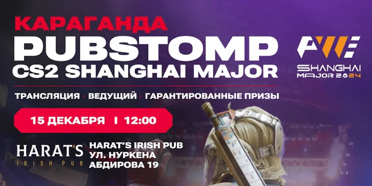 Гранд-финал Perfect World Shanghai Major 2024: в Караганде — мощный пабстомп!