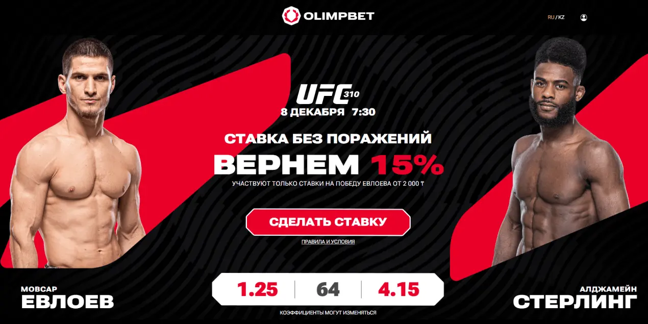 Olimpbet вернет часть проигравшей ставки на бой Евлоев — Стерлинг