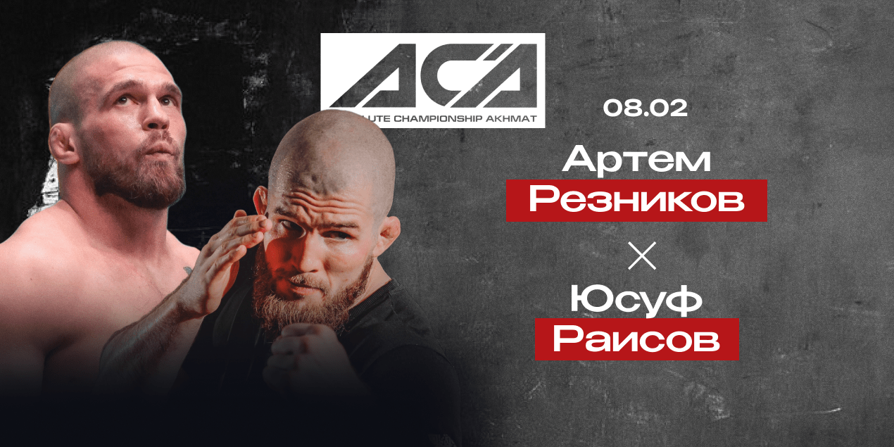 Юсуф Раисов — Артем Резников. Реванш, к которому топы ACA шли 4 года
