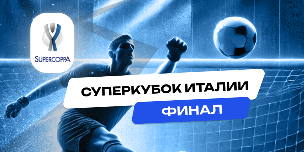 «Интер» — «Милан»: соперники забивают друг другу 5 матчей подряд