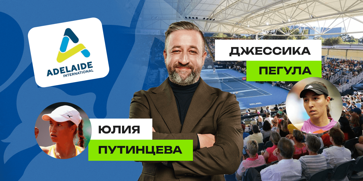 Прогноз Сергея Мазура на матч Юлия Путинцева — Джессика Пегула