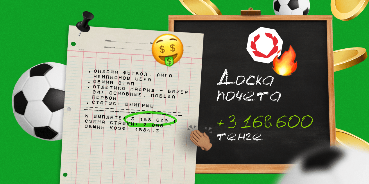 «Барселона» и «Атлетико» принесли игрокам миллионы тенге в лайве