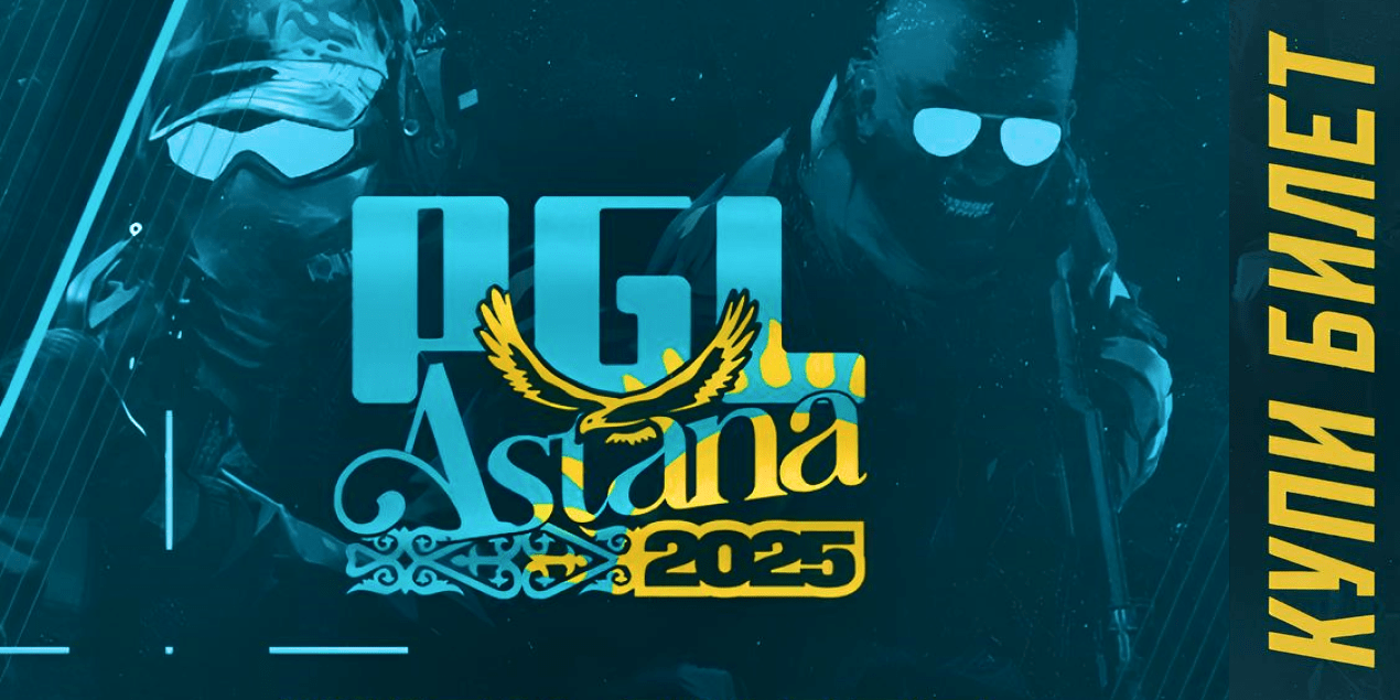 Билеты на PGL Astana 2025: где купить и сколько стоят