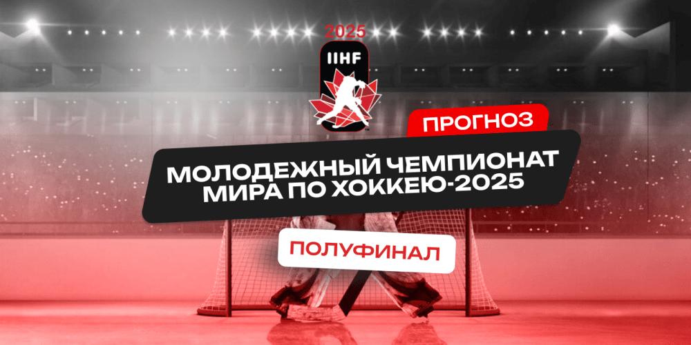 Прогноз на матч Швеция — Финляндия: ставка на голевой хоккей