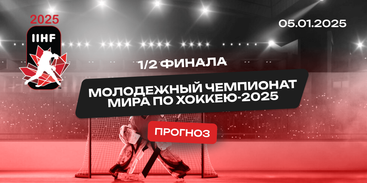 Прогноз на матч США — Чехия: голов будет много