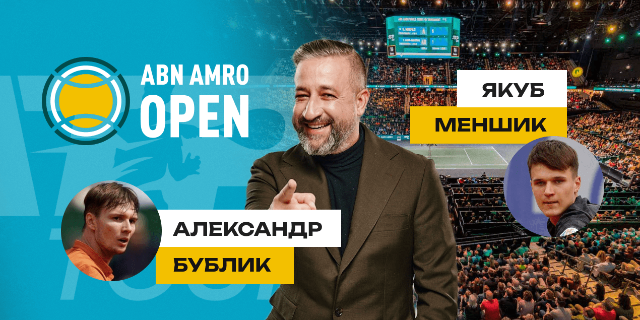 Прогноз Сергея Мазура на матч Александр Бублик — Якуб Меншик: казахстанец возьмет сет