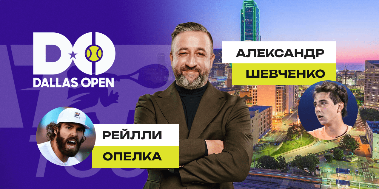 Прогноз Сергея Мазура на матч Райлли Опелка — Александр Шевченко: казахстанец не возьмет и сета