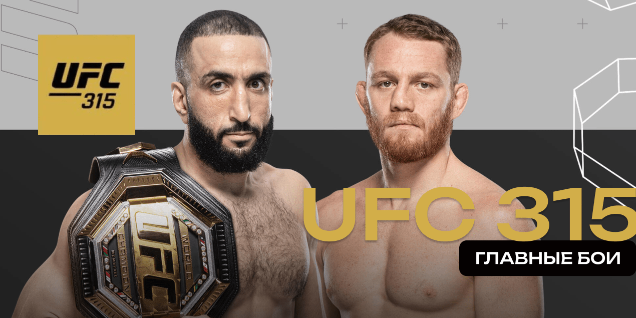 Главные бои UFC 315: Белал будет драться Джеком Маддаленой, а Валентина Шевченко — с Манон Фиоро