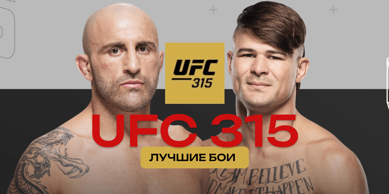 Лучшие бои на UFC 314: Волкановски побьется за титул с Лопесом, Чендлер выйдет против Пимблетта