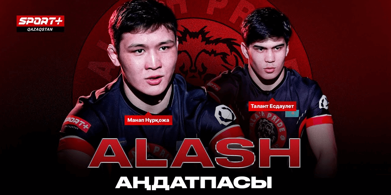 АLASH АҢДАТПАСЫ