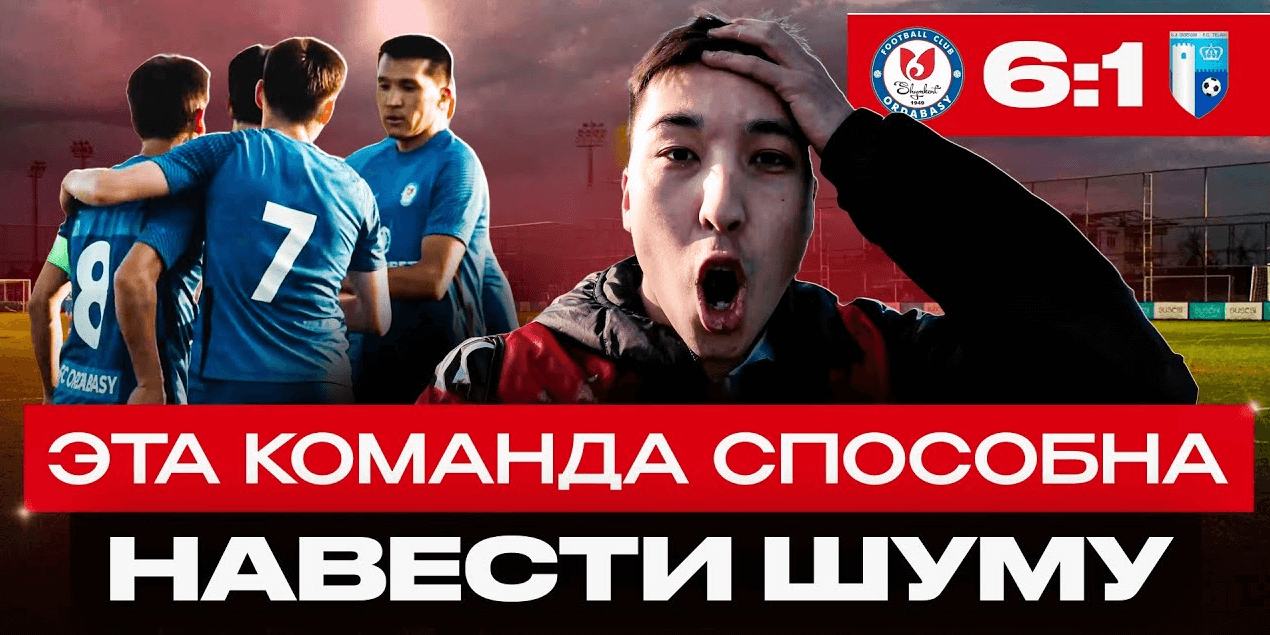 «ОРДАБАСЫ» 6:1 «ТЕЛАВИ» | Парад лонгшотов, доминация шымкентцев | Лучшие моменты игры!