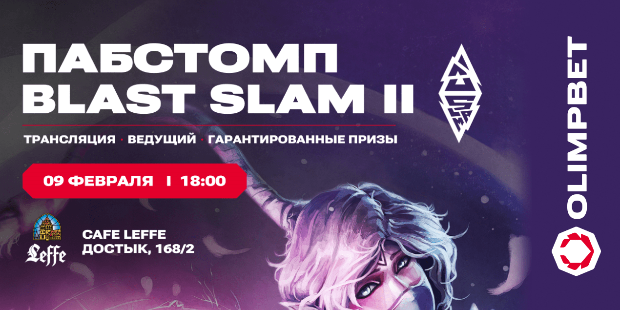 Pubstomp BLAST Slam II в Алматы: где смотреть финал Dota 2