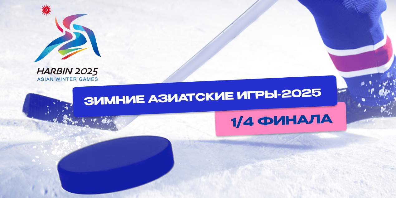 Азиада-2025