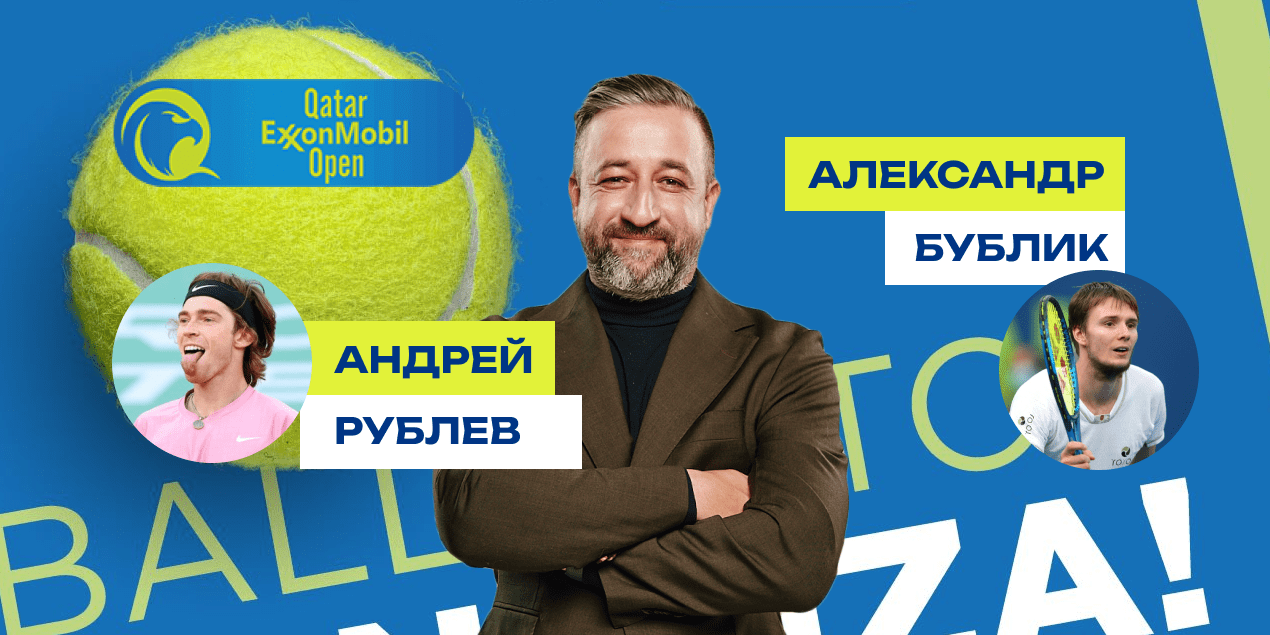 Прогноз на матч Андрей Рублев — Александр Бублик: ставка с коэффициентом выше 2.0