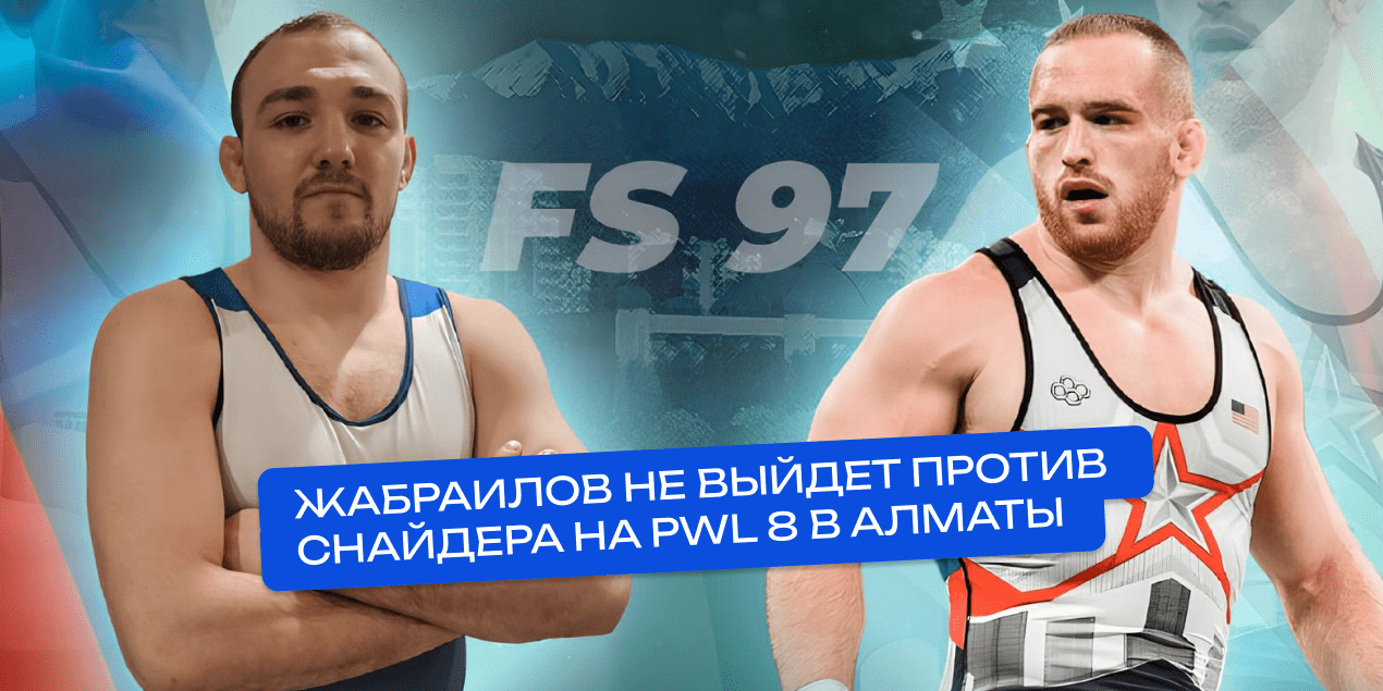 Жабраилов не выйдет против Снайдера на PWL 8 в Алматы: его заменит Пшеничников
