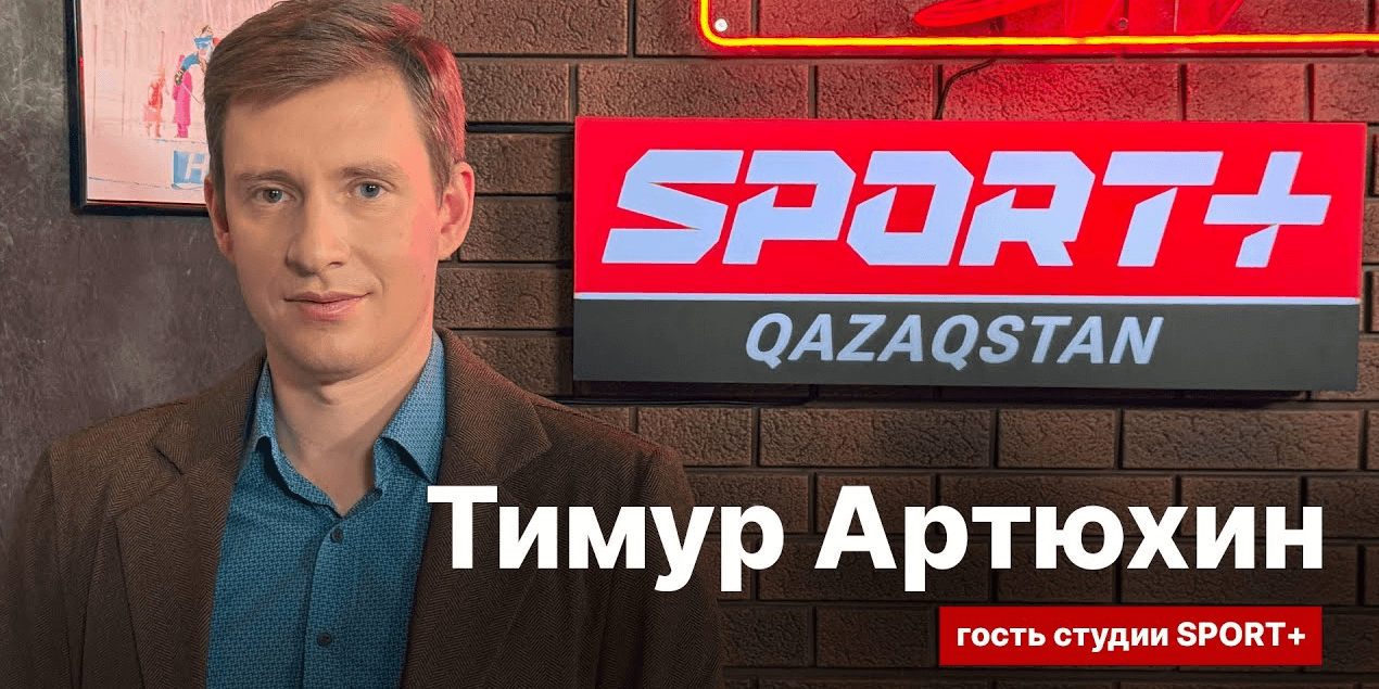 СЕКРЕТЫ СПОРТА: Член сборной Казахстана по Ски Альпинизму ТИМУР АРТЮХИН