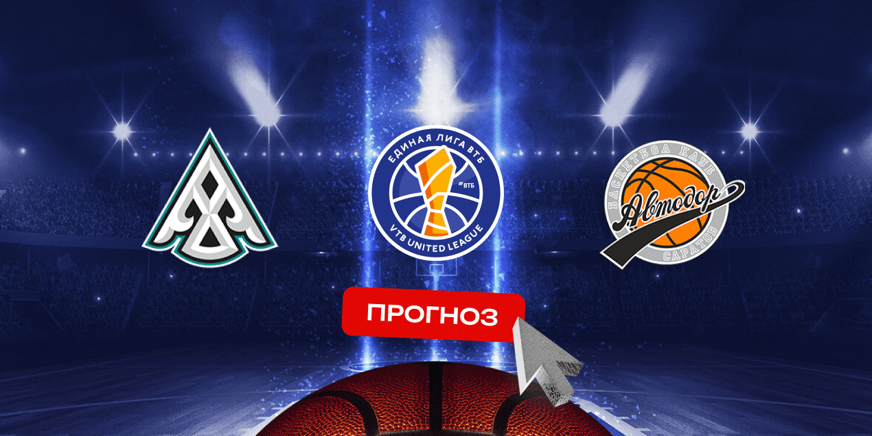 «Астана» — «Автодор» прогноз 21.03.2025