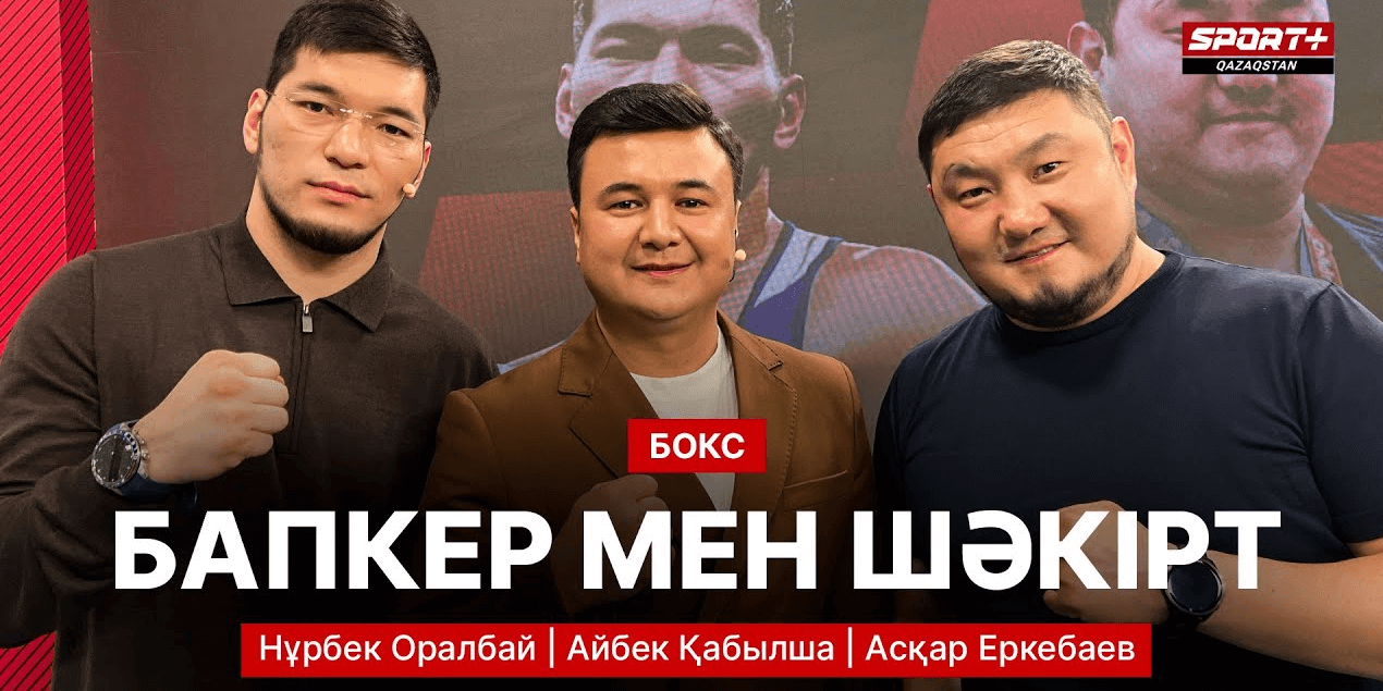 PLUSTE BOL: НҰРБЕК ОРАЛБАЙ ЖӘНЕ АҒА БАПКЕР PLUSTE BOL: НҰРБЕК ОРАЛБАЙ ЖӘНЕ АҒА БАПКЕР