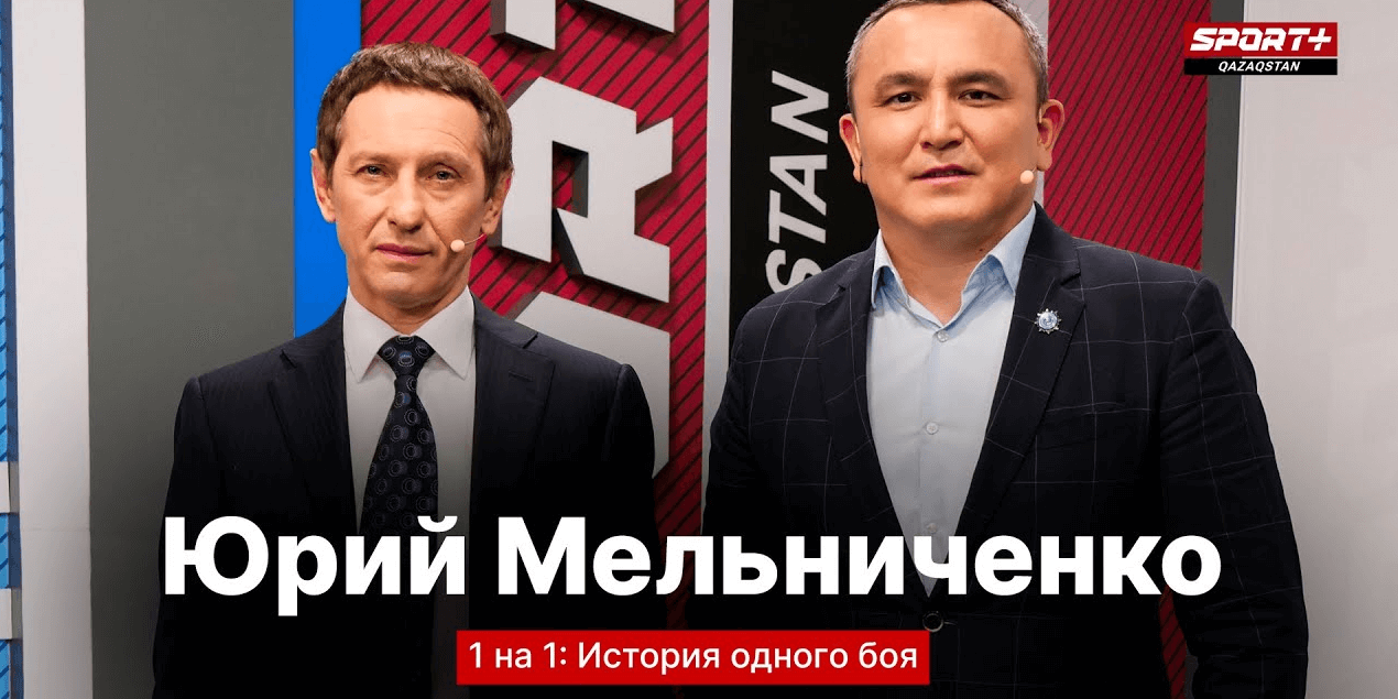 Один на Один: Юрий Мельниченко: Если убрать суету, Олимпиада — простой борцовский турнир Один на Один: Юрий Мельниченко: Если убрать суету, Олимпиада — простой борцовский турнир