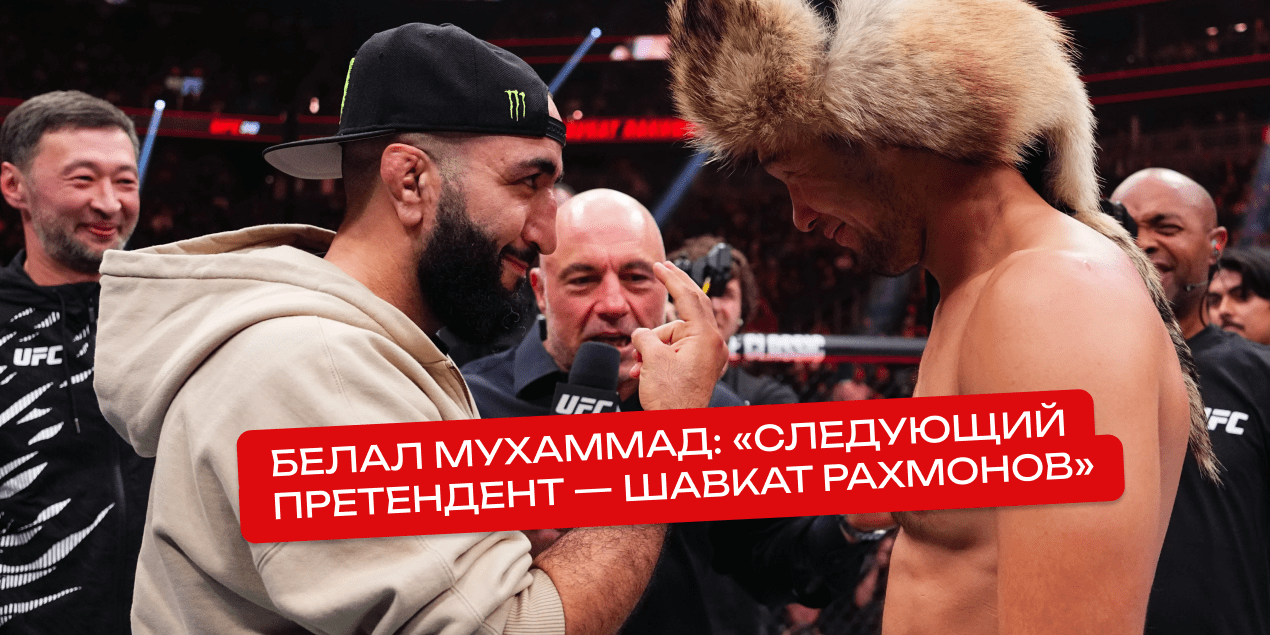 Белал Мухаммад охладил пыл Эдвардса: «Следующий претендент — Шавкат Рахмонов»