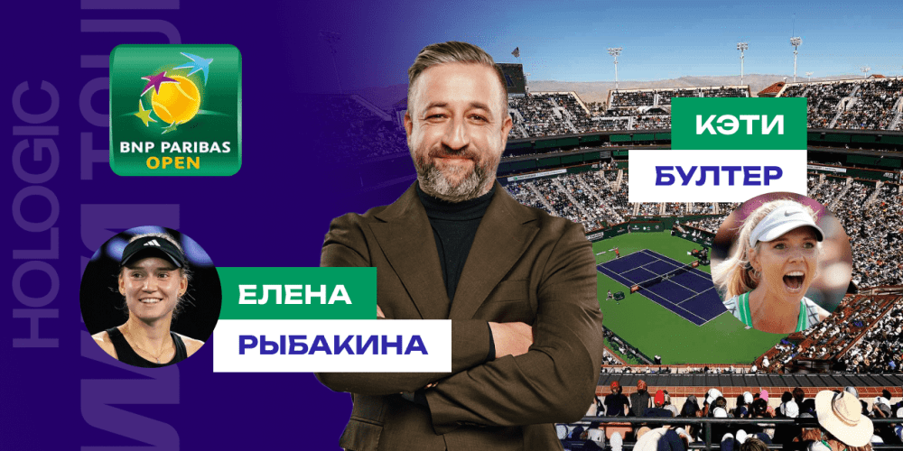 Прогноз на матч Елена Рыбакина — Кэти Бултер: матч не будет долгим