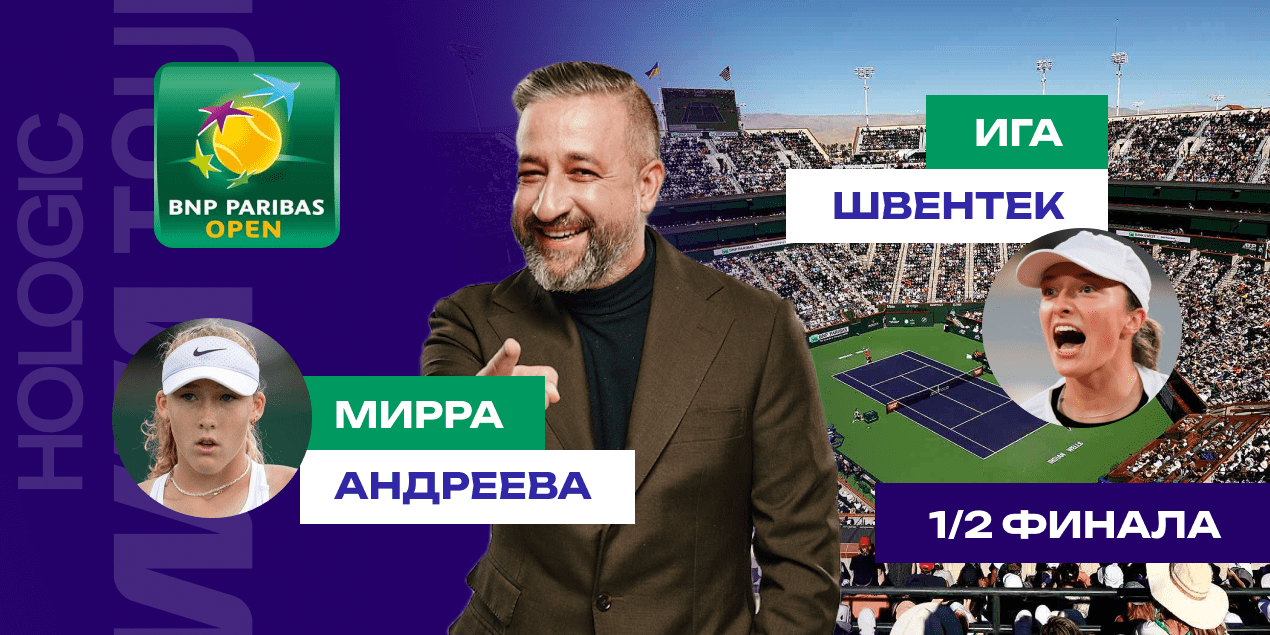 Прогноз Сергея Мазура на матч Мирра Андреева — Ига Швентек: верю в юную звездочку