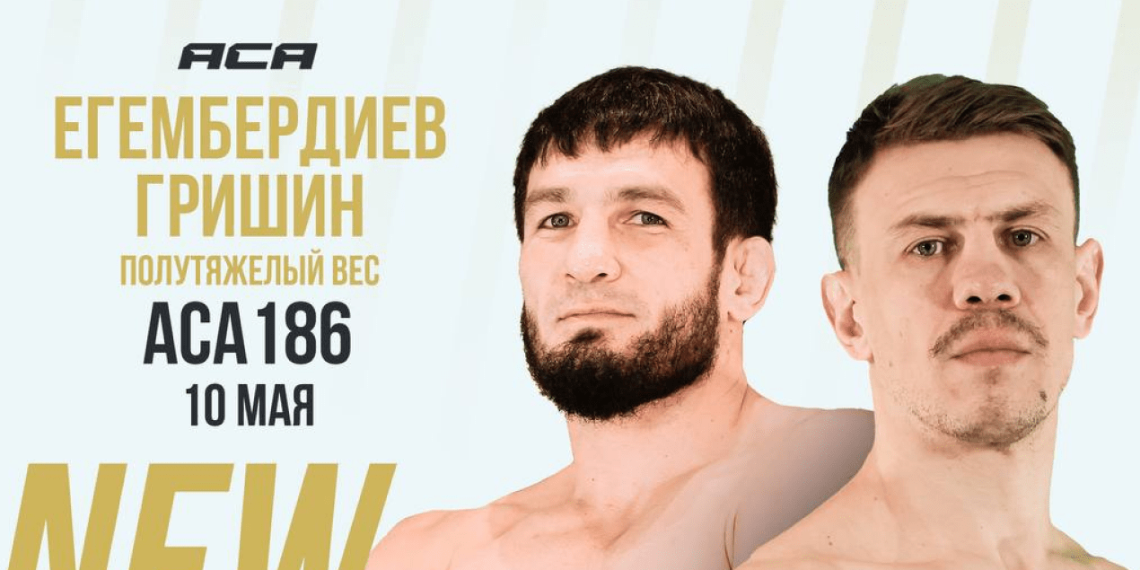 Официально: казахстанец Евгений Егембердиев побьется с бывшим бойцом UFC