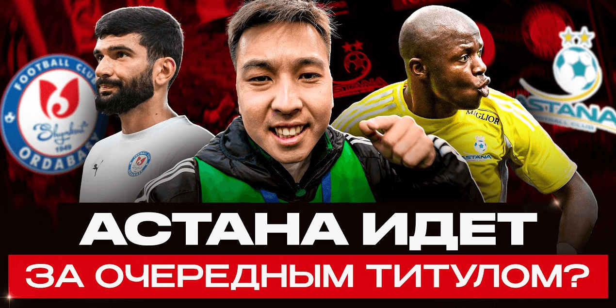 КАМАРА И ТОМАСОВ В ОГНЕ | «Астана» 2:1 «Ордабасы» — обзор главного матча тура!