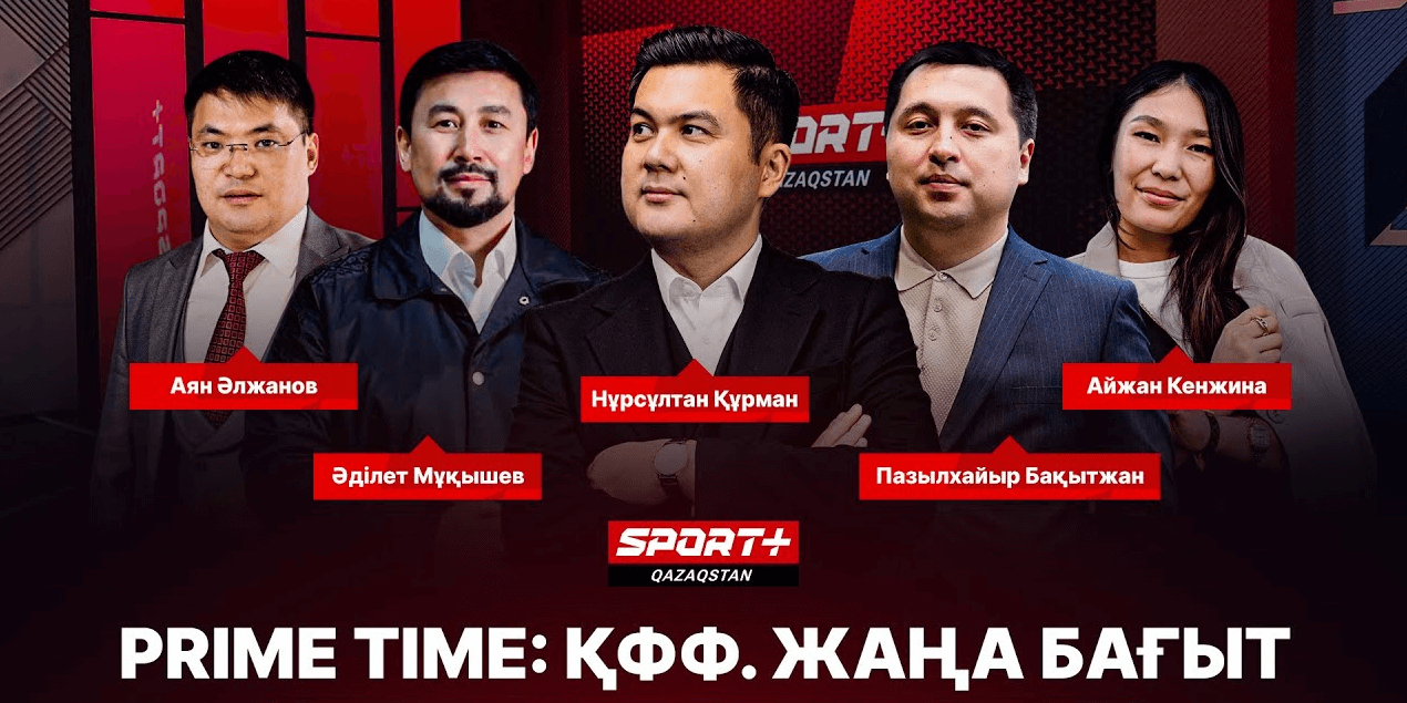PRIME TIME: ҚФФ. ЖАҢА БАҒЫТ
