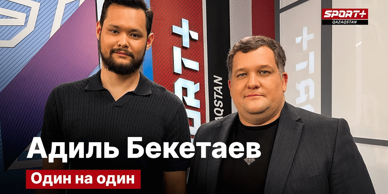 Один на Один: Адиль Бекетаев: Для меня было очень важно съездить на Азиатские игры
