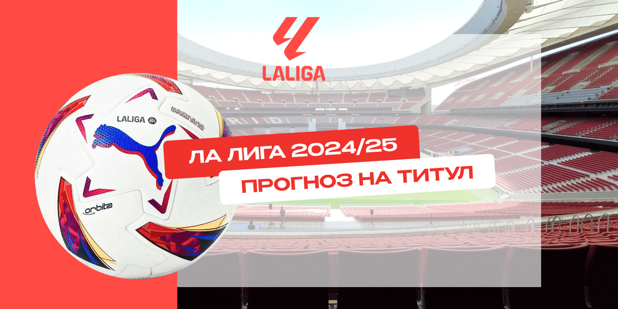 Кто выиграет Примеру