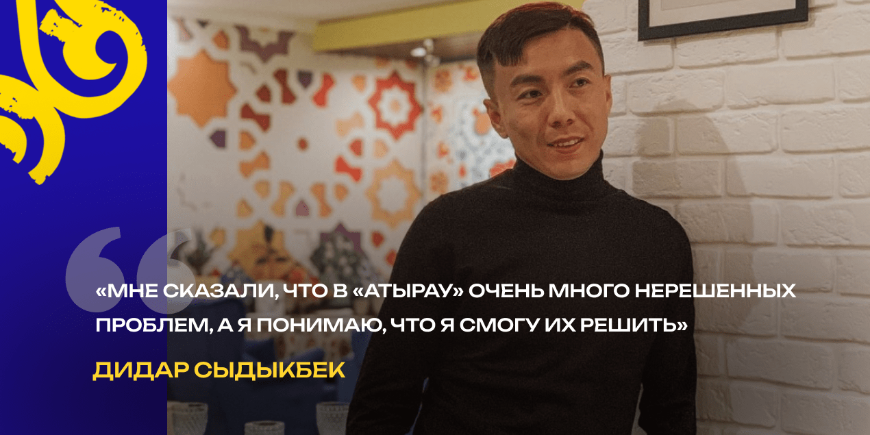 Дидар Сыдыкбек