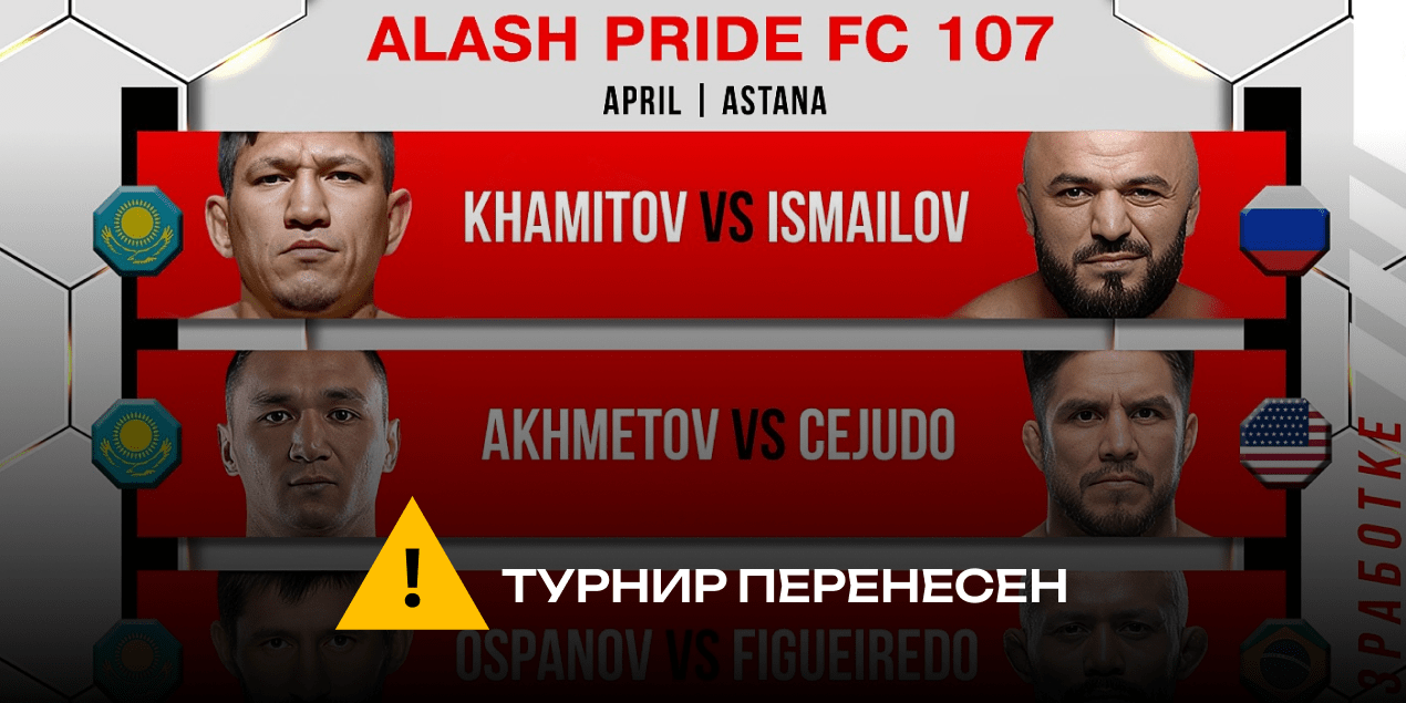 Грепплерский турнир Alash Pride FC в Астане с участием звезд UFC перенесен