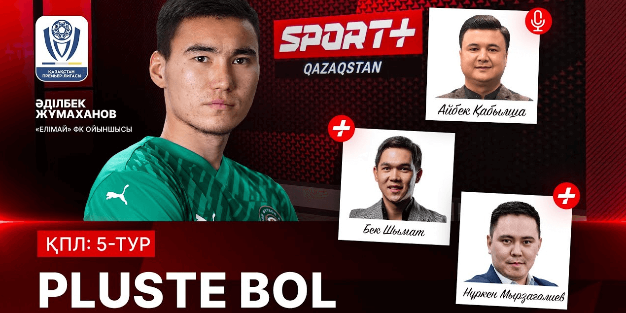 PLUSTE BOL: ҚПЛ/ 5-ТУР МАТЧТАРЫНА ТАКТИКАЛЫҚ ШОЛУ/ ҚОНАҚТА ӘДІЛБЕК ЖҰМАХАНОВ