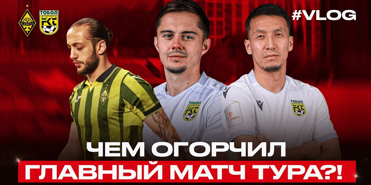 КАЙРАТ 2:1 ТОБОЛ | ЧТО С РЕАЛИЗАЦИЕЙ? Провал Зарии | Обзор матча