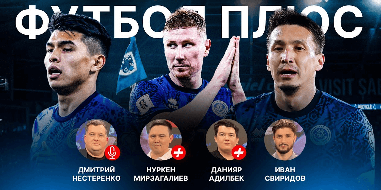 Итоги выступления сборной/ Главный топор КПЛ/ Трансфер в Шериф/ В гостях Иван Свиридов/ ФУТБОЛ ПЛЮС