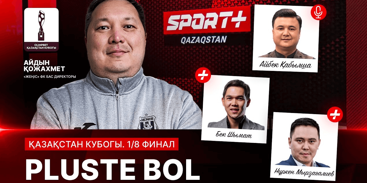 PLUSTE BOL: ҚАЗАҚСТАН КУБОГЫ 1/8 ФИНАЛ МАТЧТАРЫНА ТАКТИКАЛЫҚ ШОЛУ/ АЙДЫН ҚОЖАХМЕТ ҚОНАҚТА