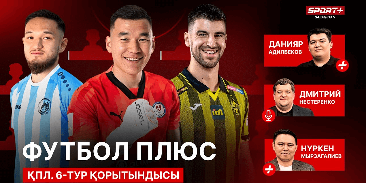 ФУТБОЛ ПЛЮС: Символическая сборная 6 тура: Новые имена для сборной, герой Шымкента, Не Хуан, но Мата