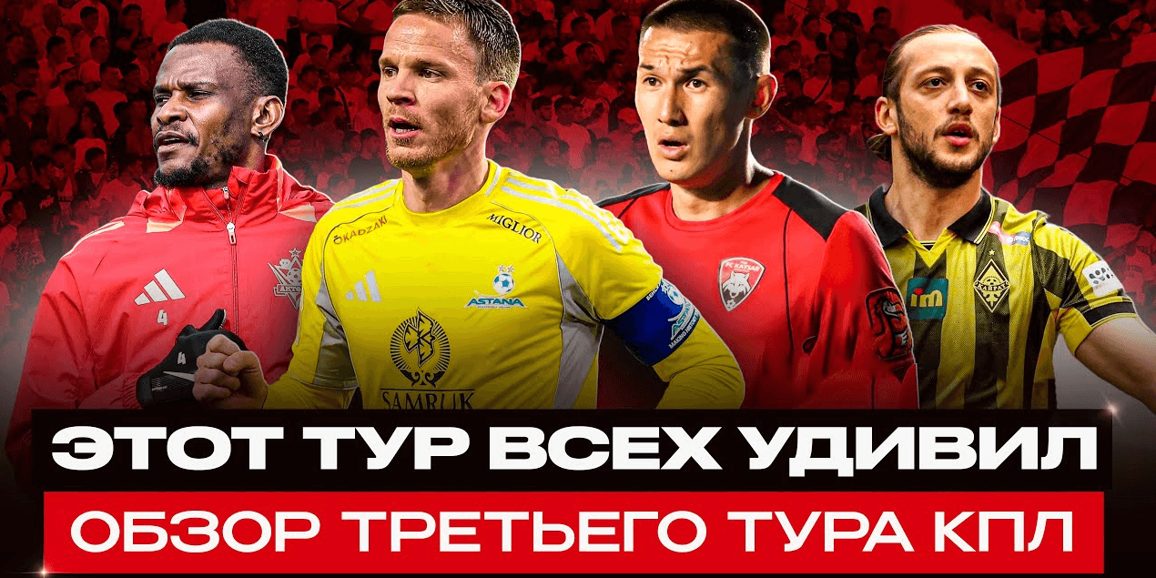 МАРИН ТОМАСОВ УНИЧТОЖАЕТ В 37 ЛЕТ! Дастан Сатпаев отправлен на лавку? Третий тур Премьер-Лиги!